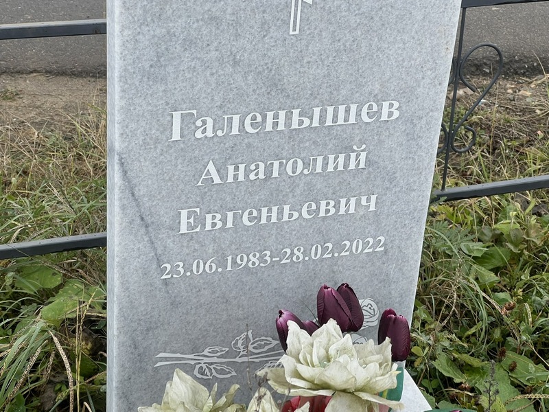 Галенышев