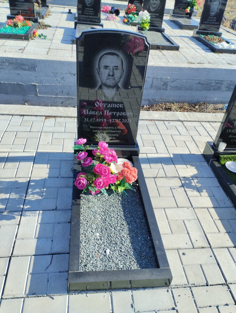 Остапюк Павел Петрович