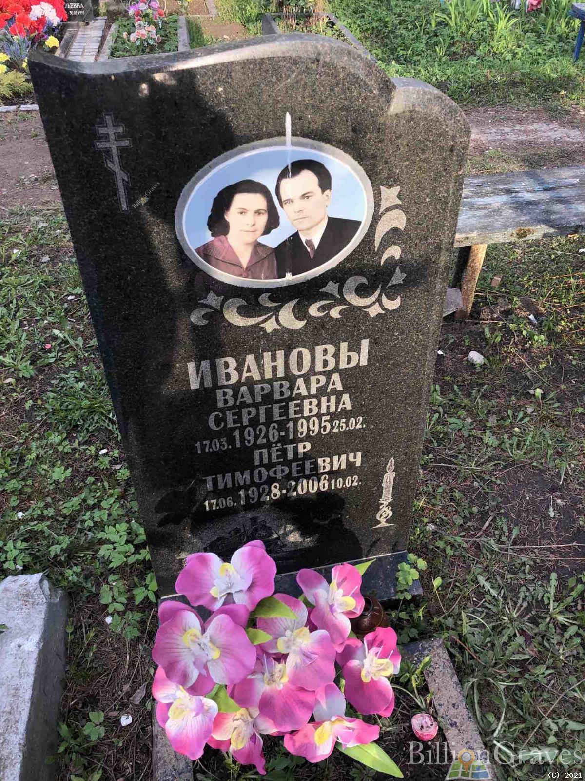 Иванов Пётр Тимофеевич