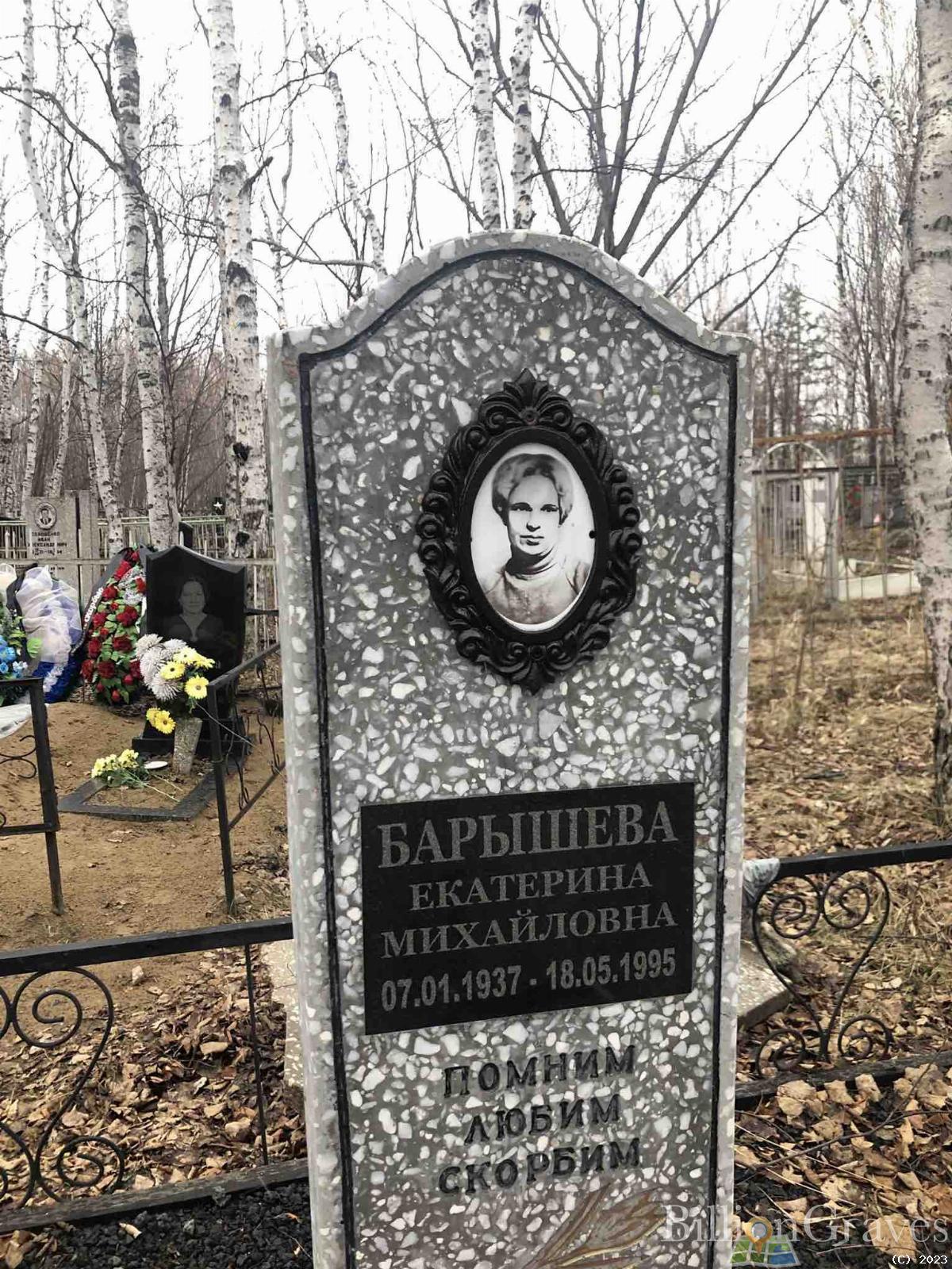 Барышева Екатерина Михайловна