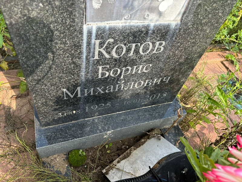Котов