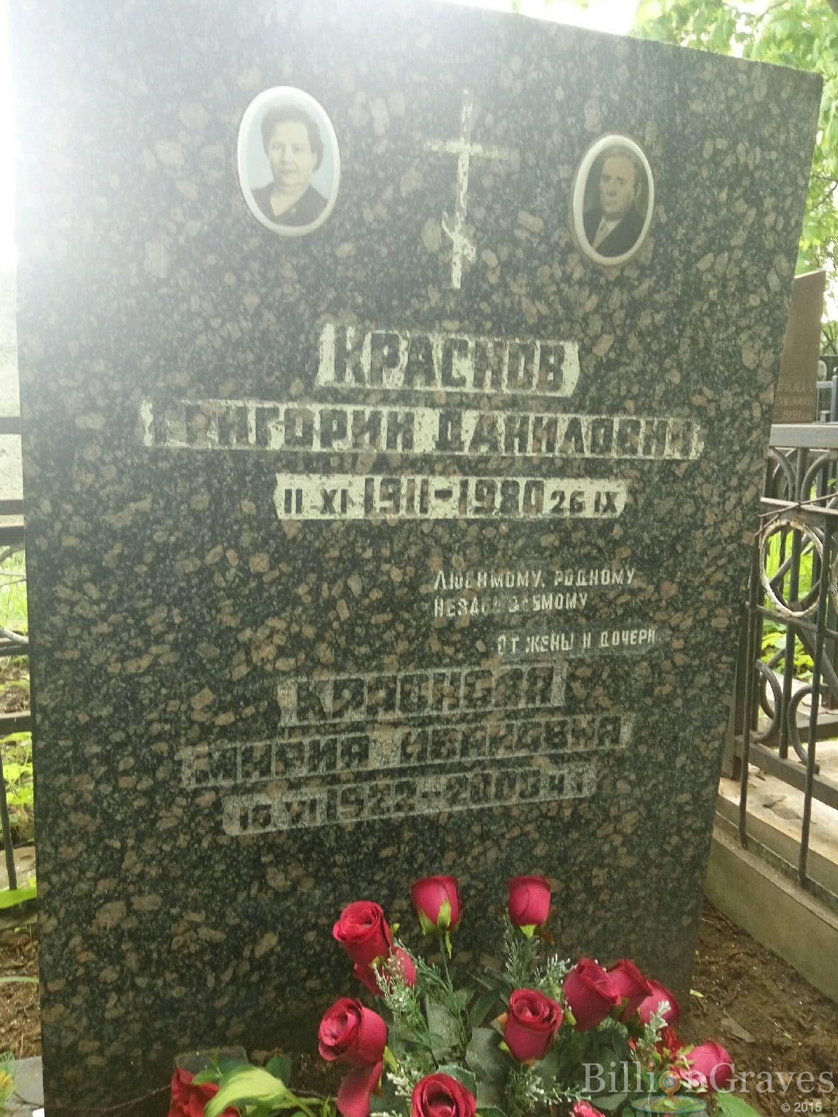 Краснов Григорий Данилович