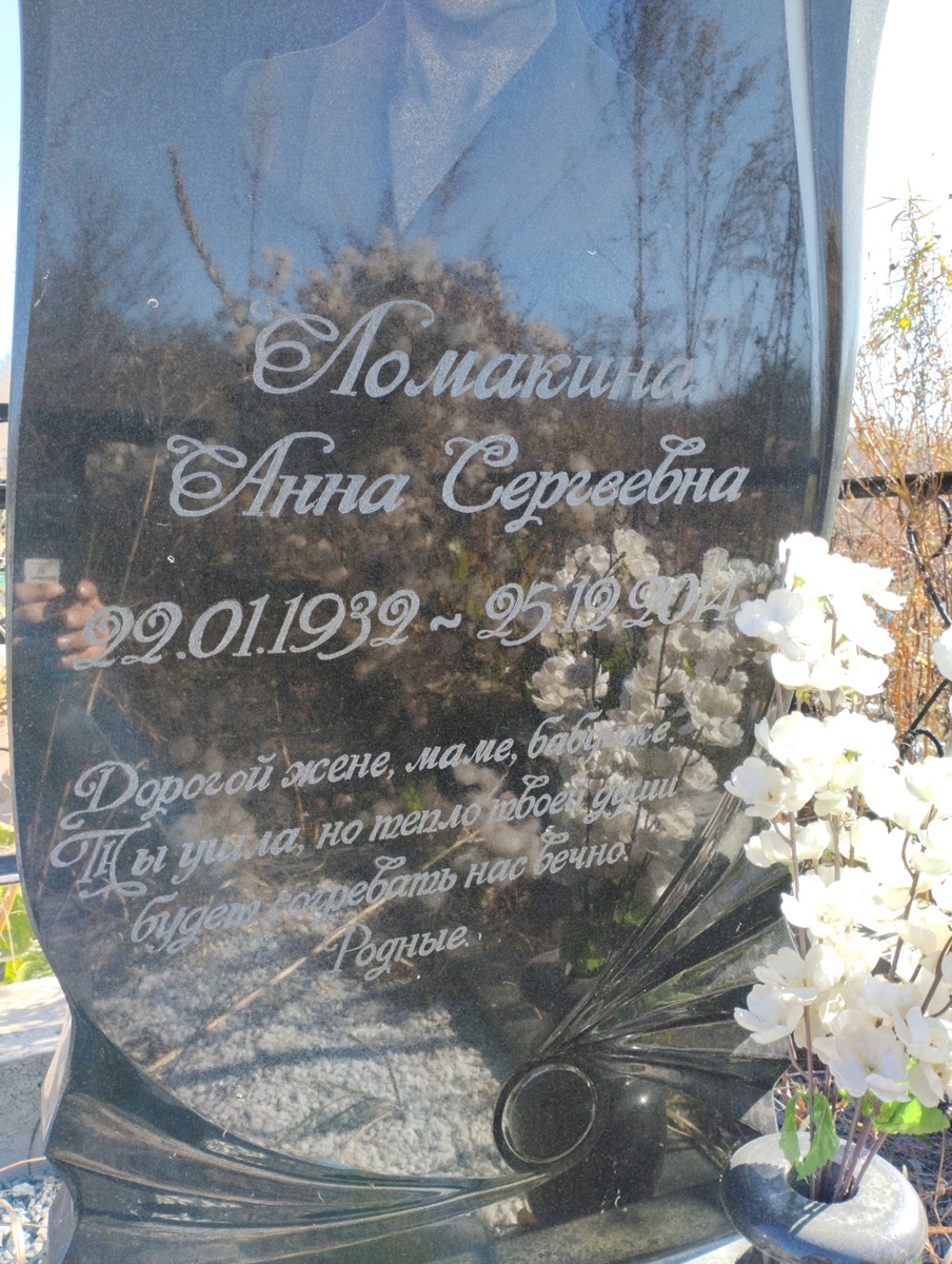 Ломакина Анна Сергеевна