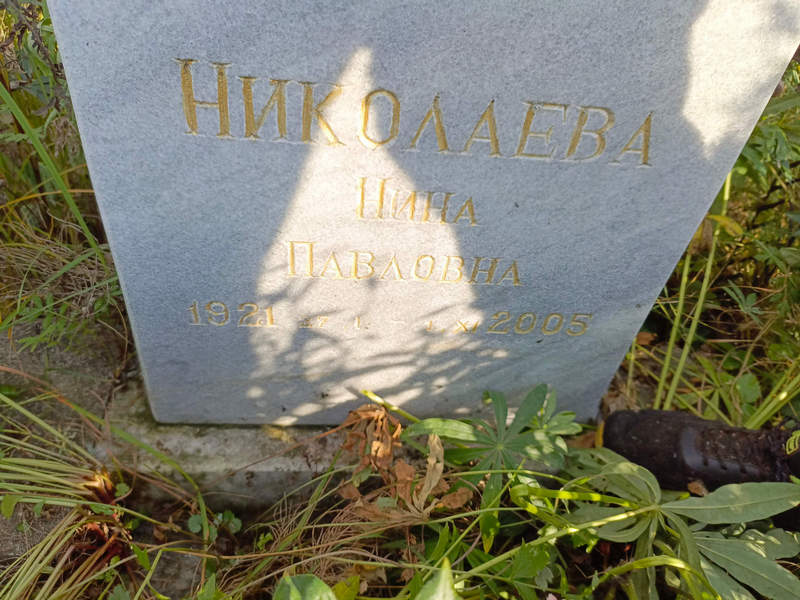 Николаева