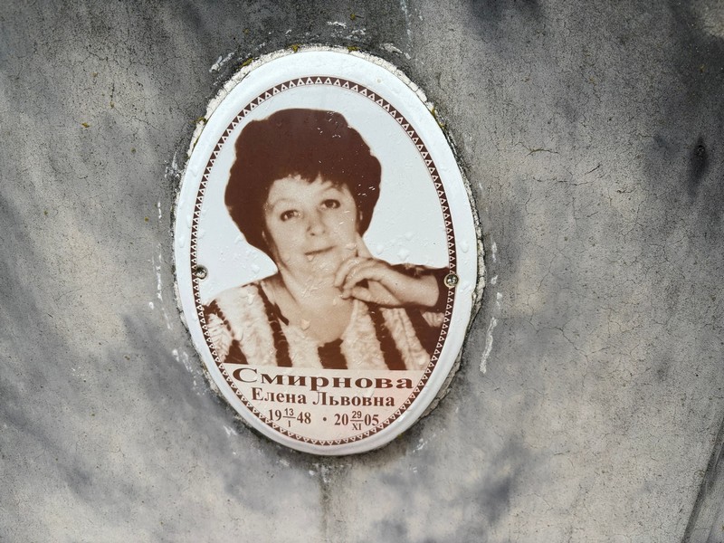 Смирнова