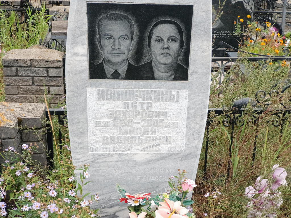 Ивашечкин Петр Захарович