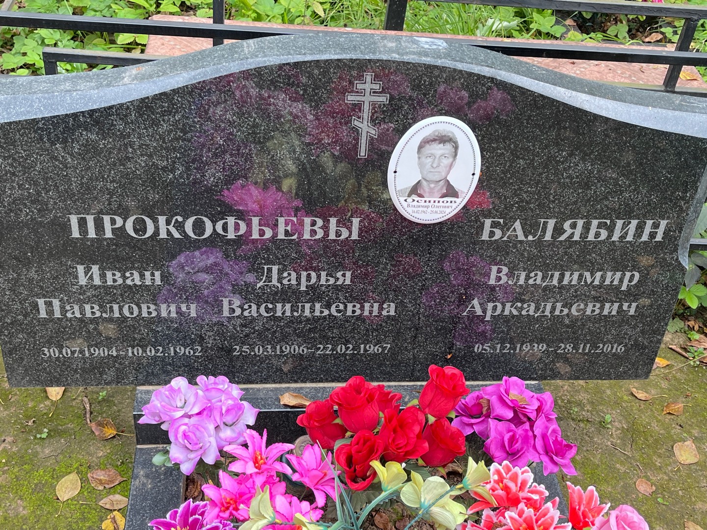 Балябин