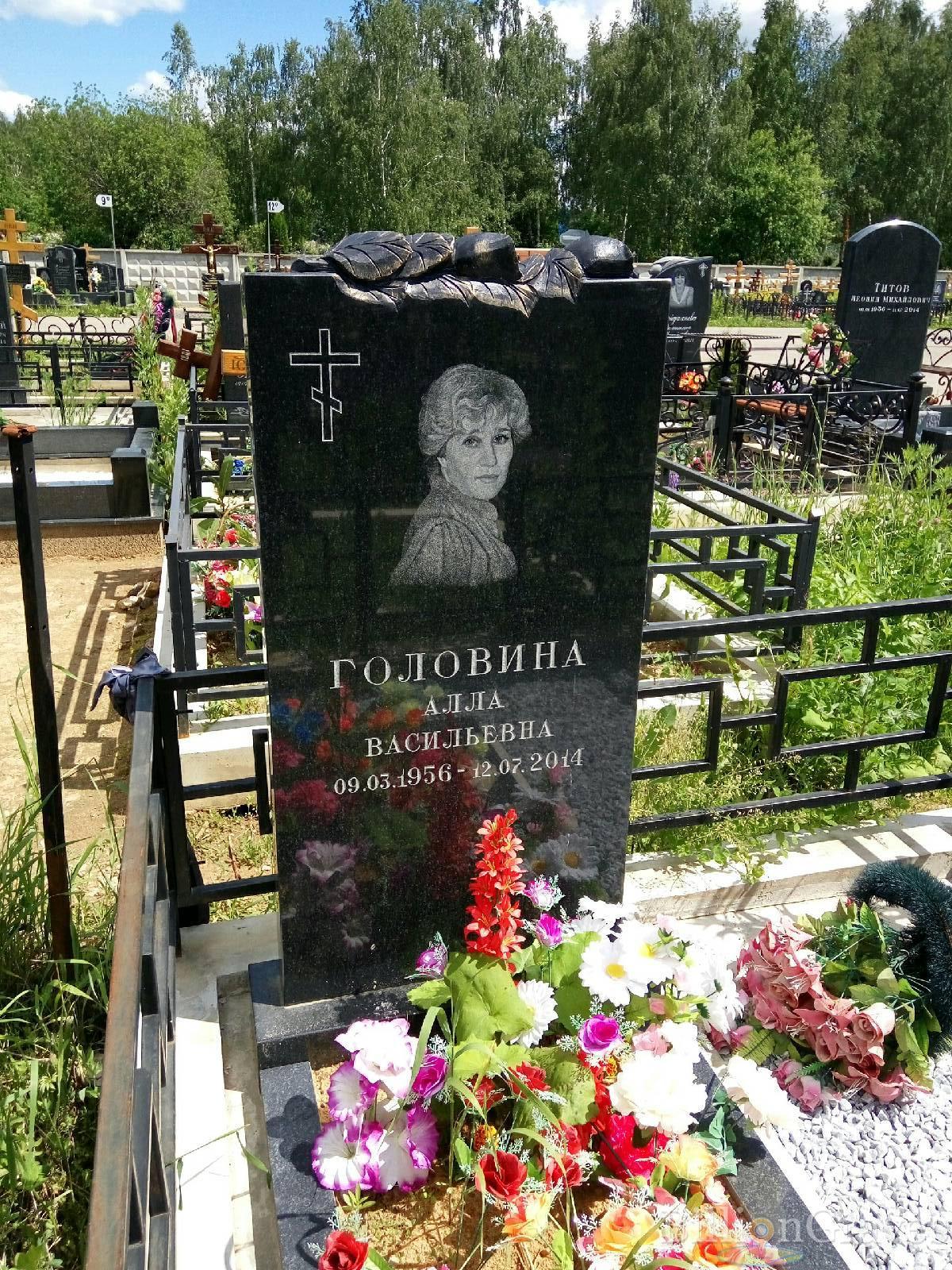 Головина Алла Васильевна