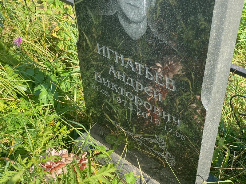 Игнатьев