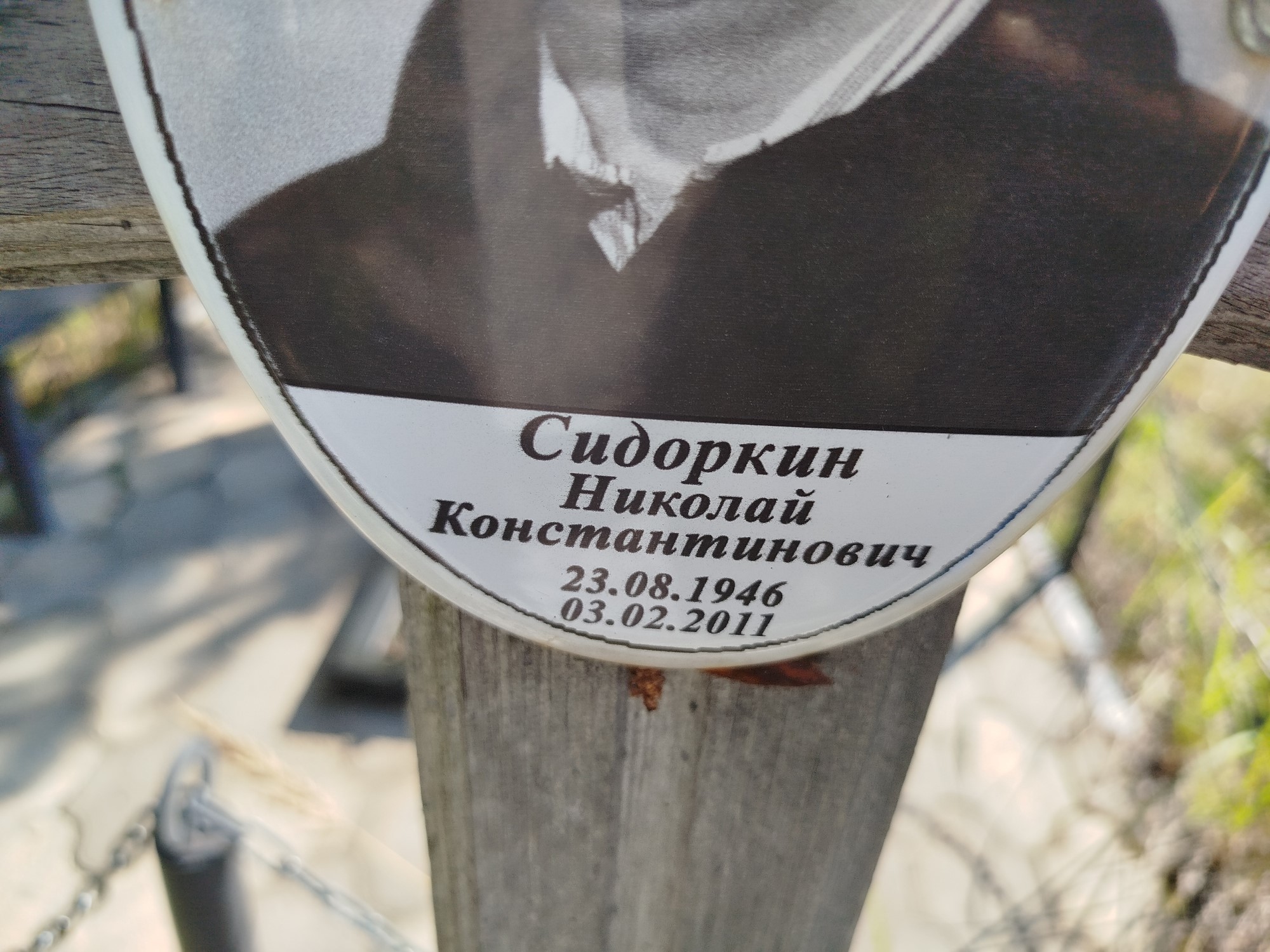 Сидоркин Николай Константинович
