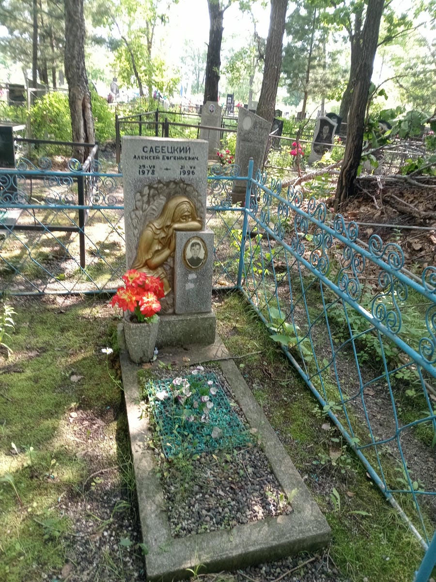 Сабецкий Алексей Евгеньевич
