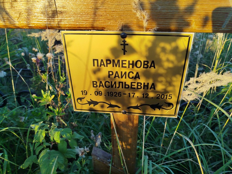 Парменова