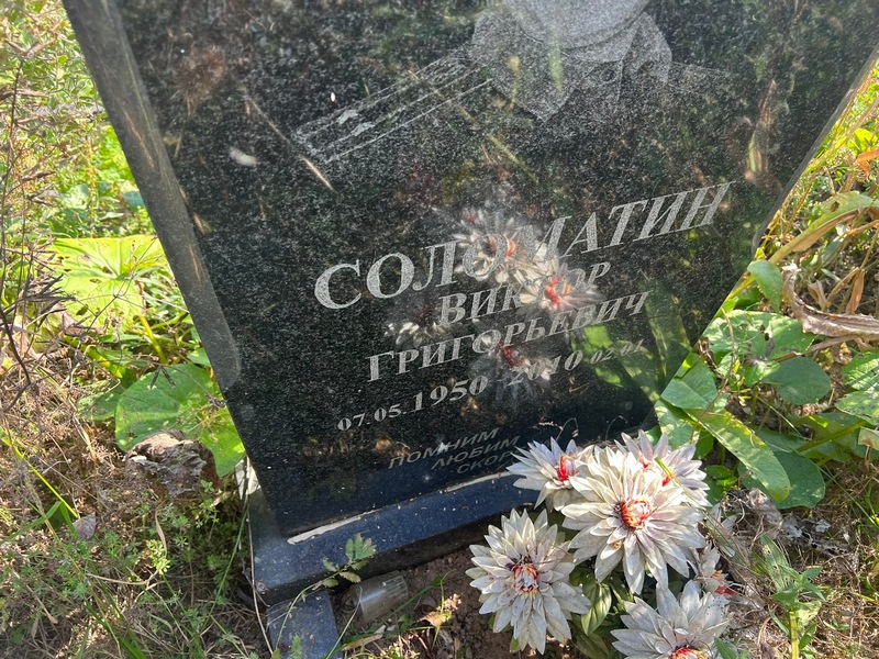 Соломатин