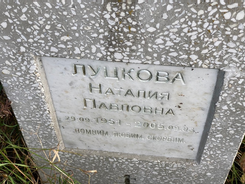Наталия Пуцкова Павловна