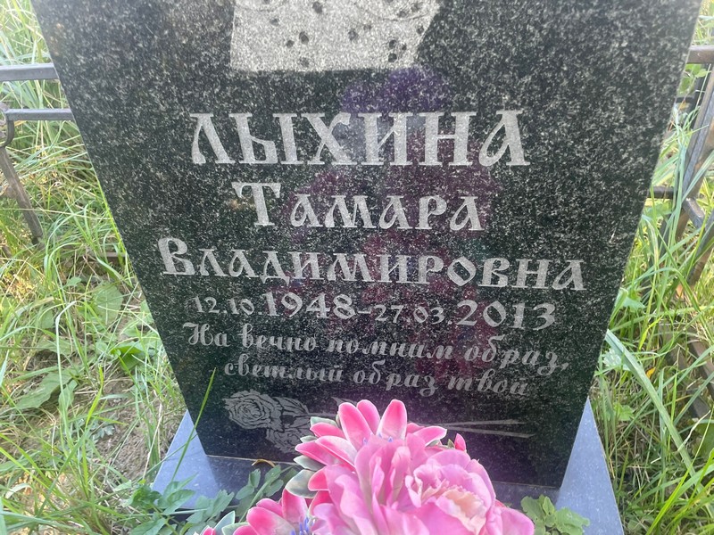 Лыхина