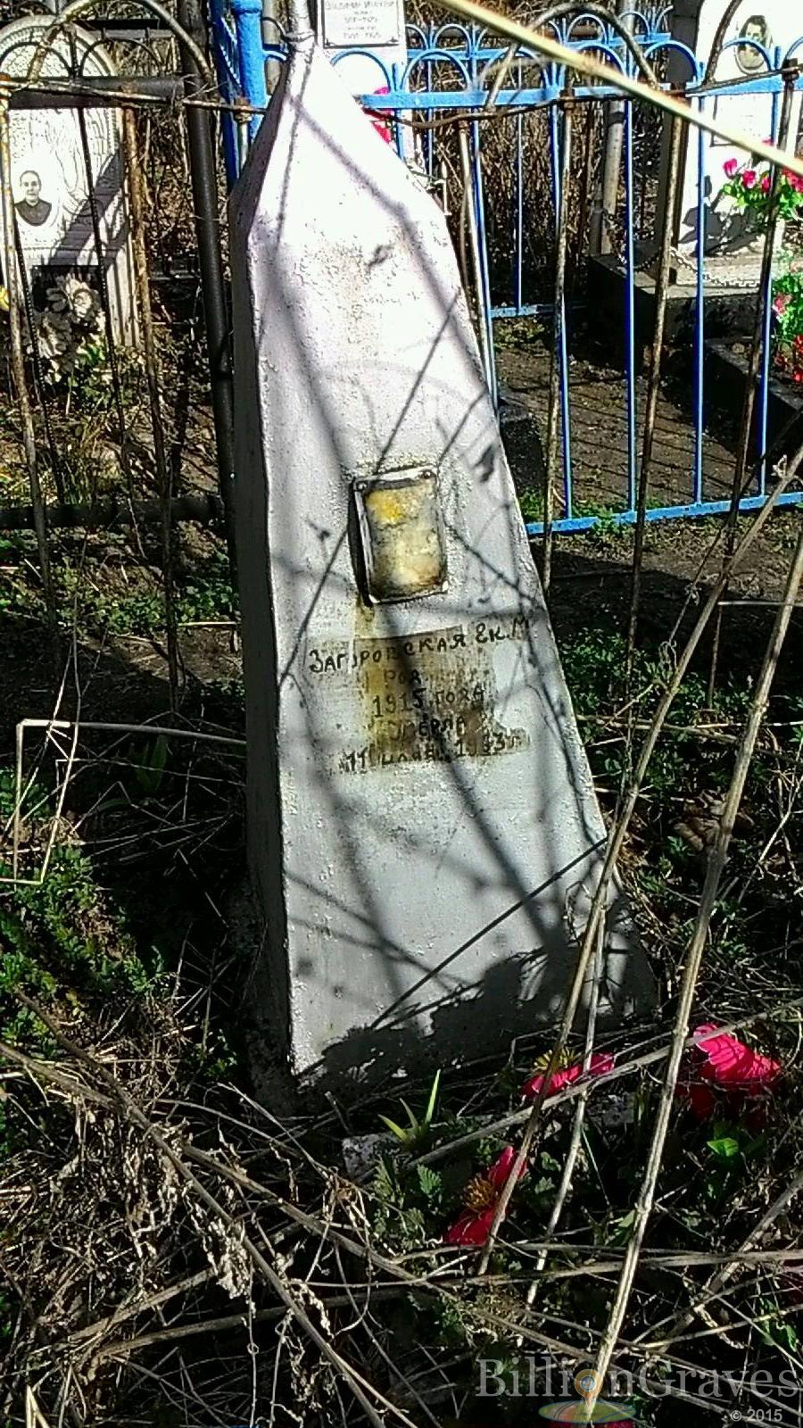 Загоровская Ек.М.