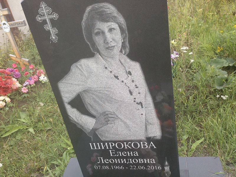 Широкова