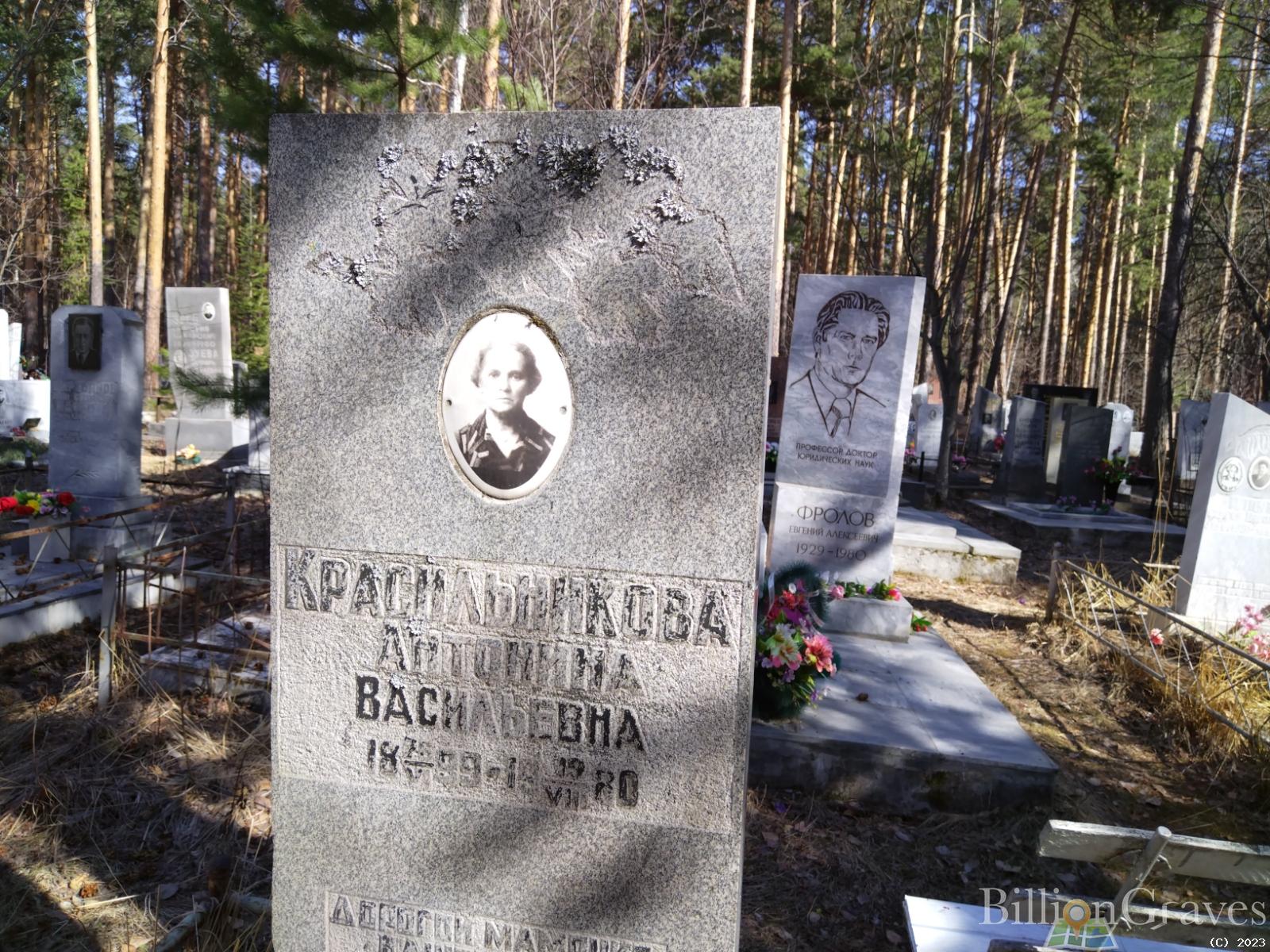Красильникова Антонина Васильевна
