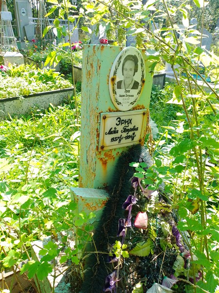 Эрих Лидия Петровна
