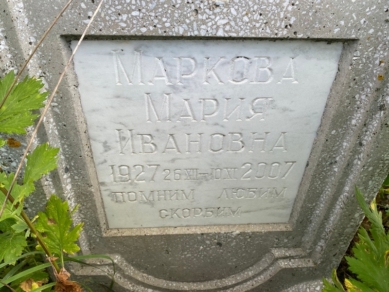 Маркова