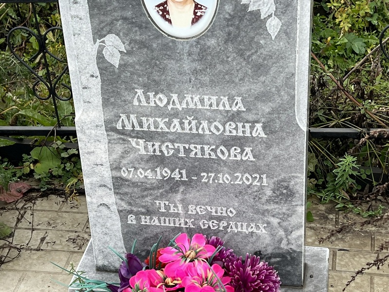 Чистякова