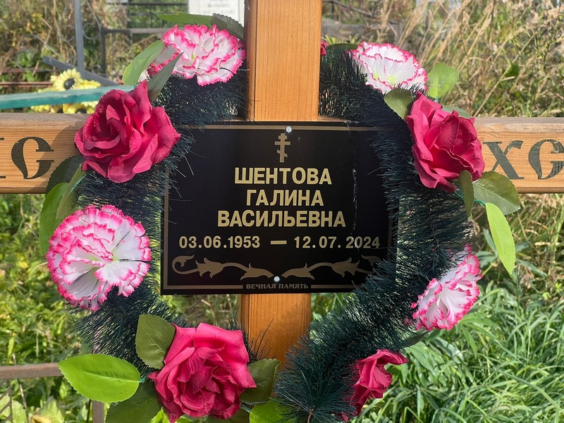 Шентова