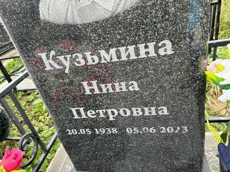 Кузьмина