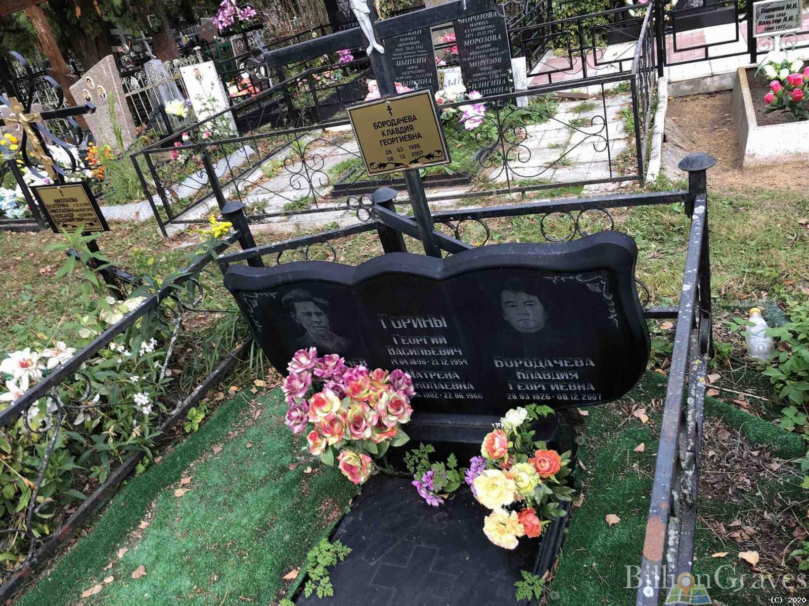 Бородачева Клавдия Георгиевна