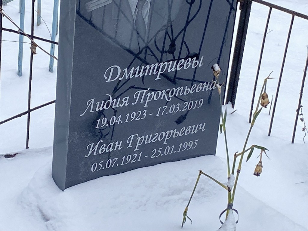 Дмитриева Лидия Прокопьевна