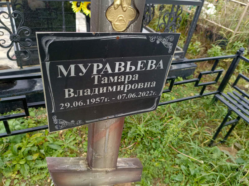 Муравьева