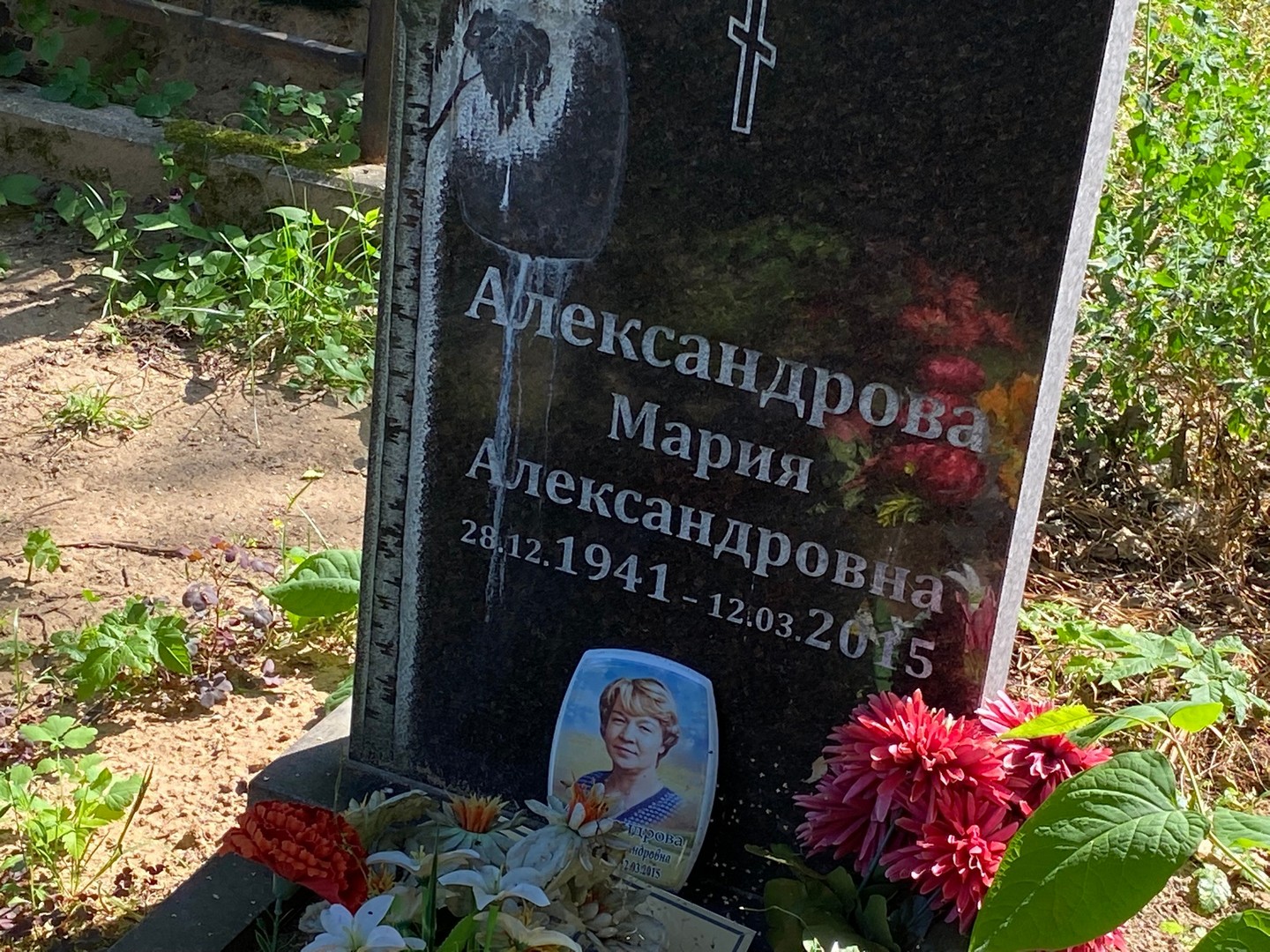Александрова