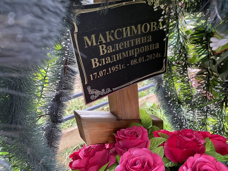 Максимова