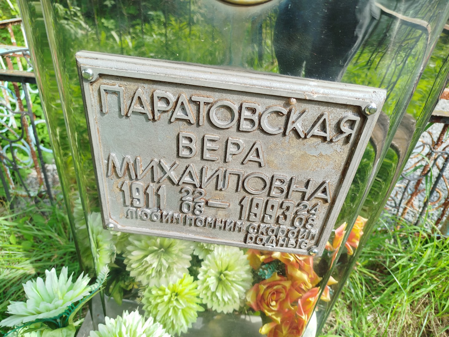 Паратовская