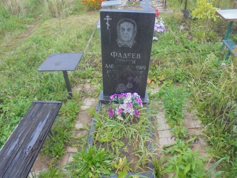 Фадеев Сергей Александрович