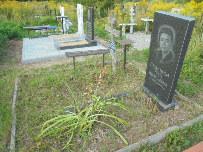 Судакова Нина Васильевна