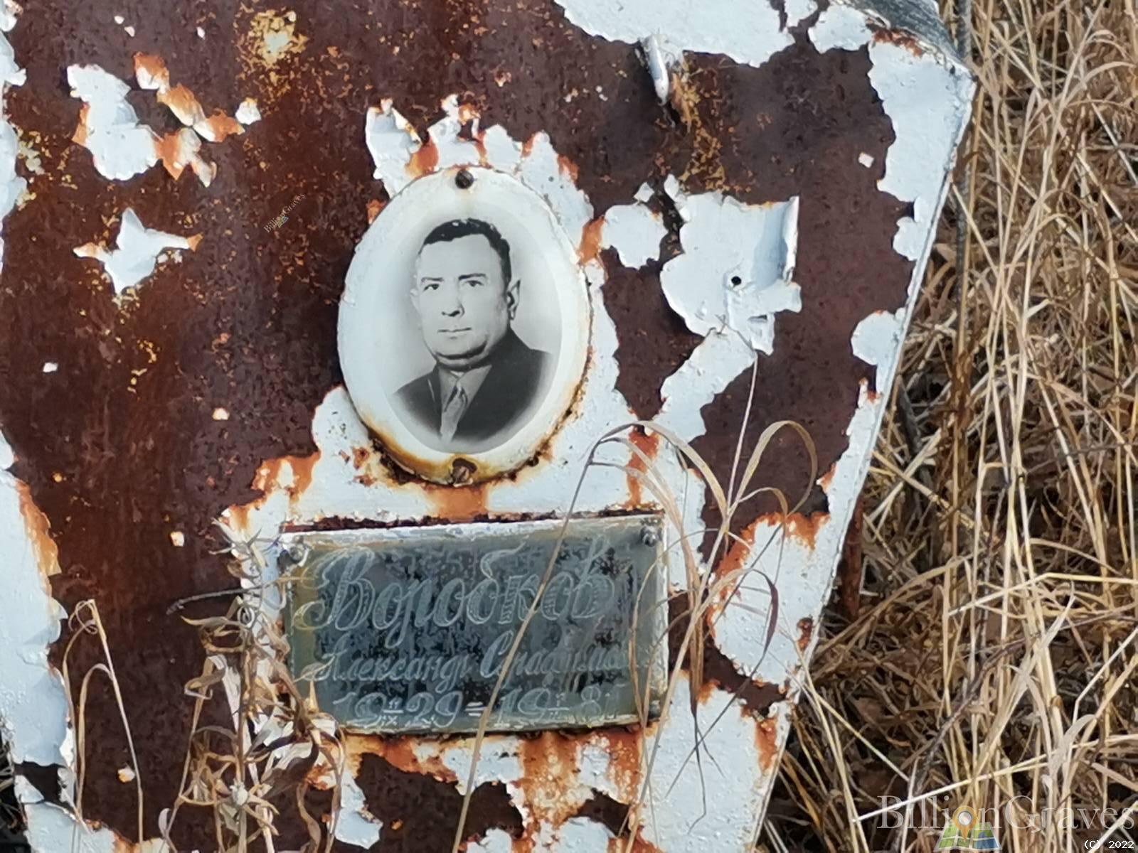 Воробков Александр Серафимович
