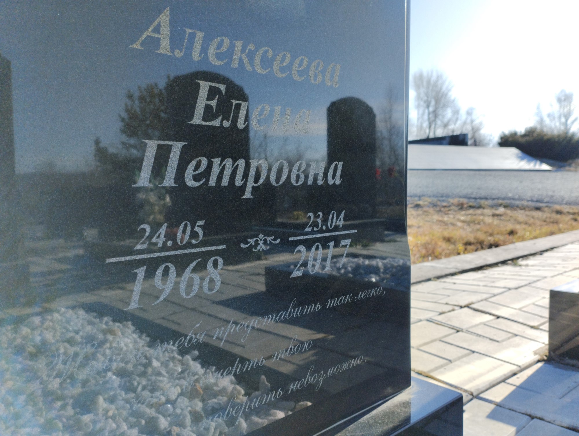 Алексеева Елена Петровна