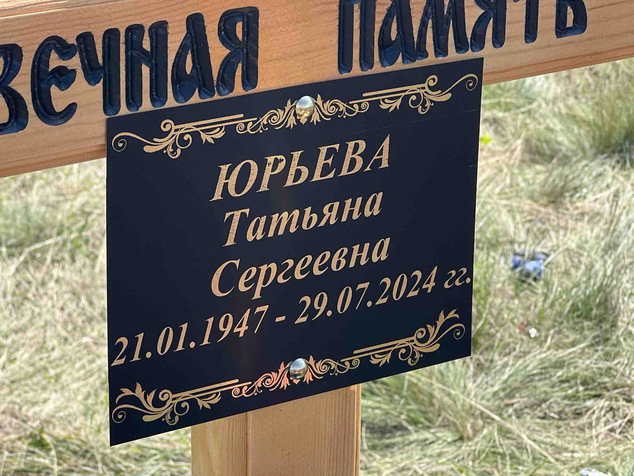 Юрьева Татьяна Сергеевна