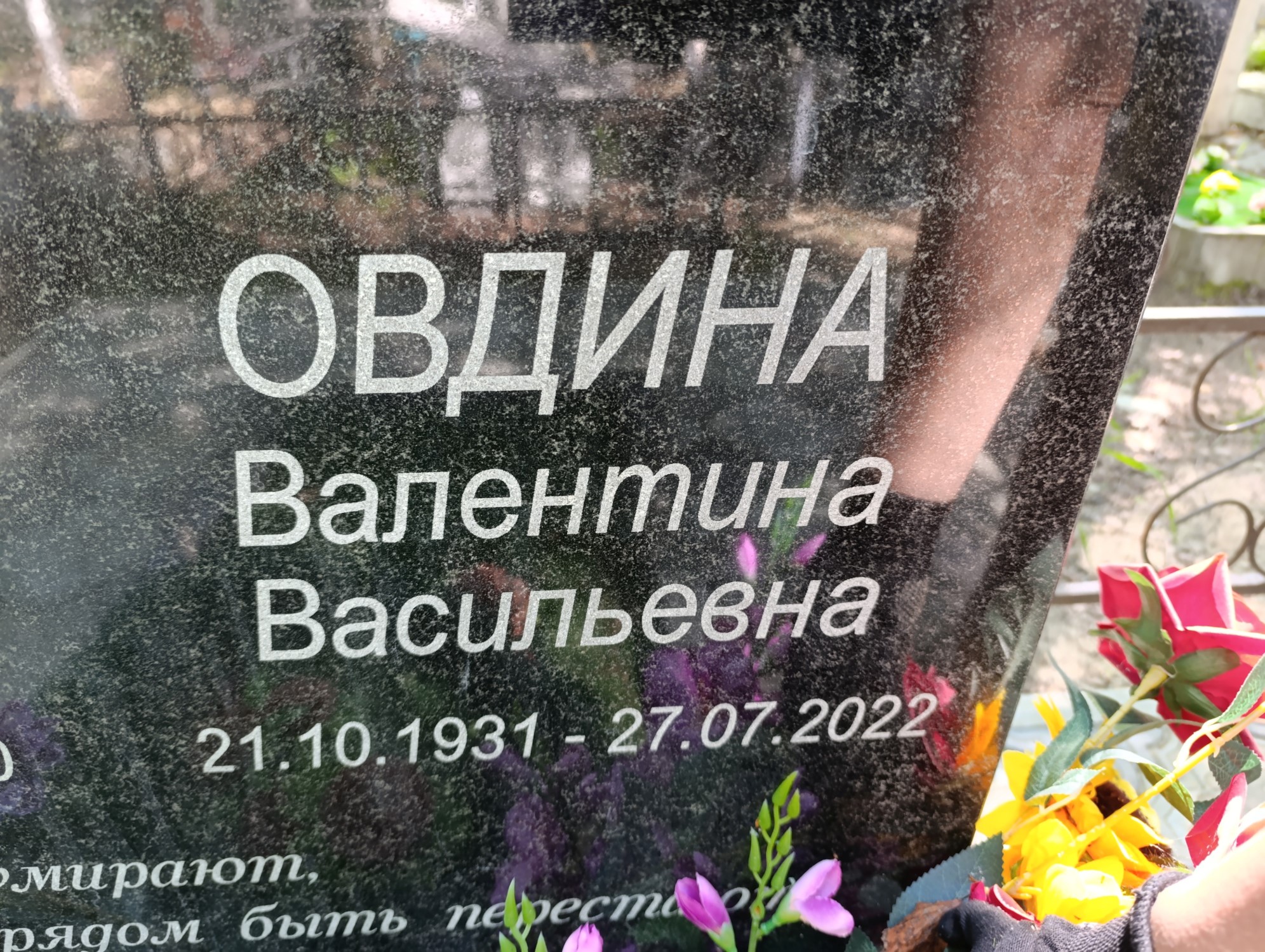Овдина Валентина Васильевна