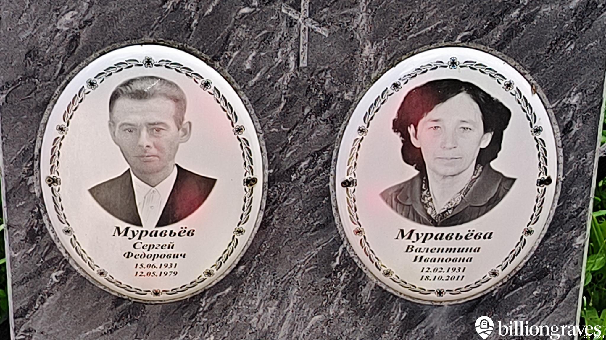 Муравьёва Валентина Ивановна