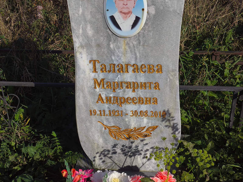 Талагаева