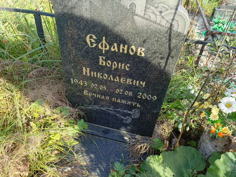 Ефанов