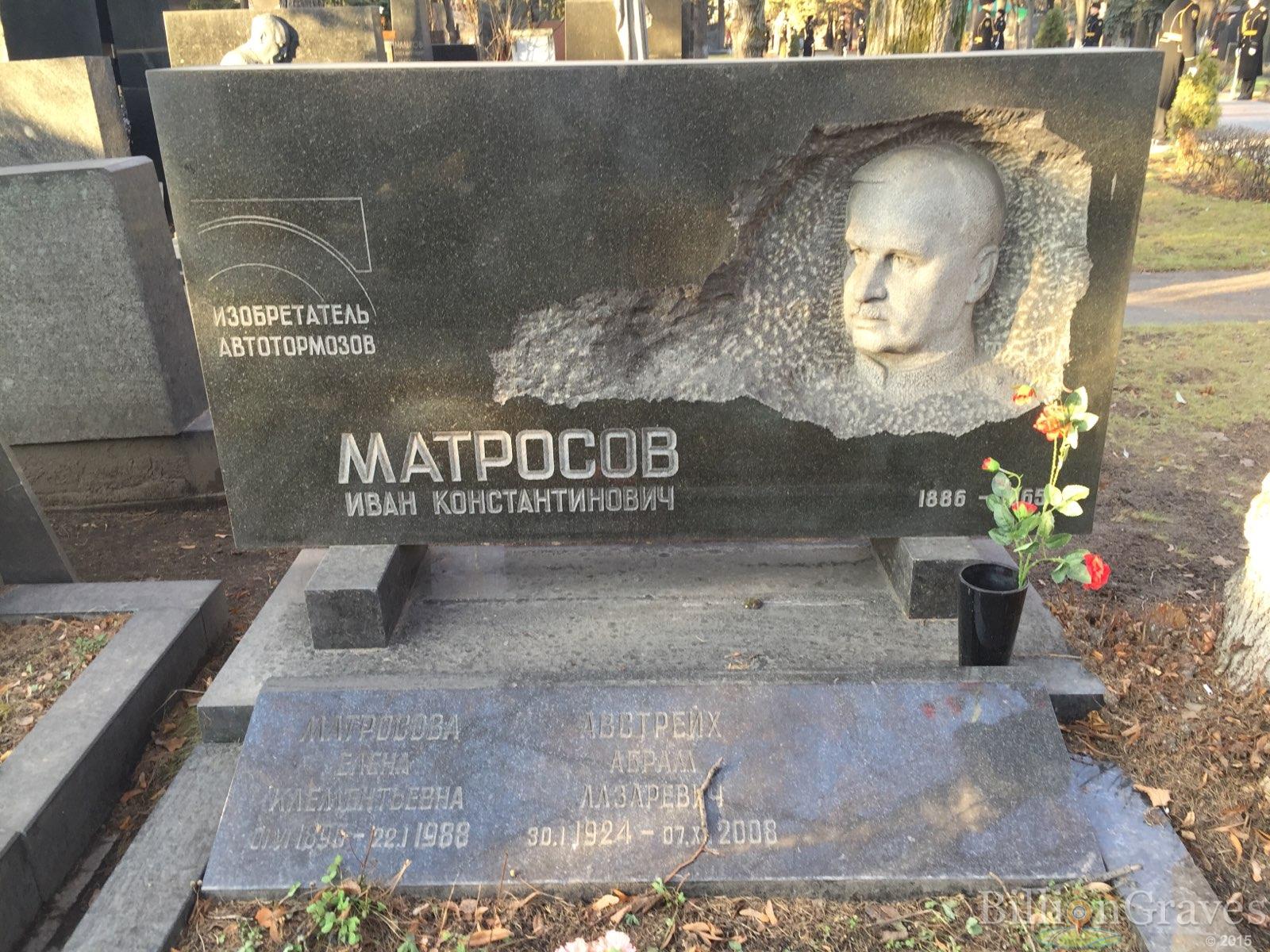 Австрейх Абрам Лазаревич