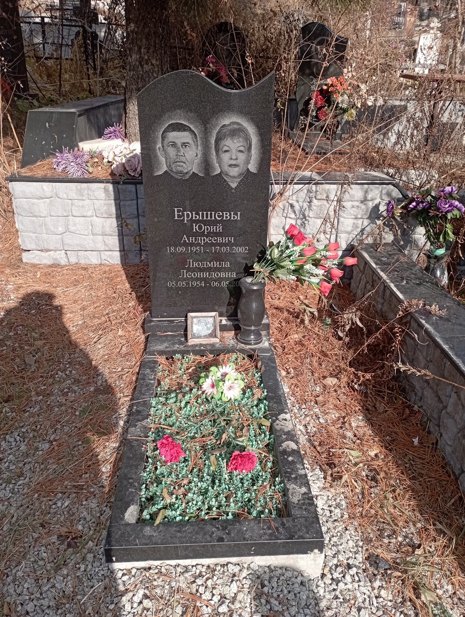 Ерышев Юрий Андреевич