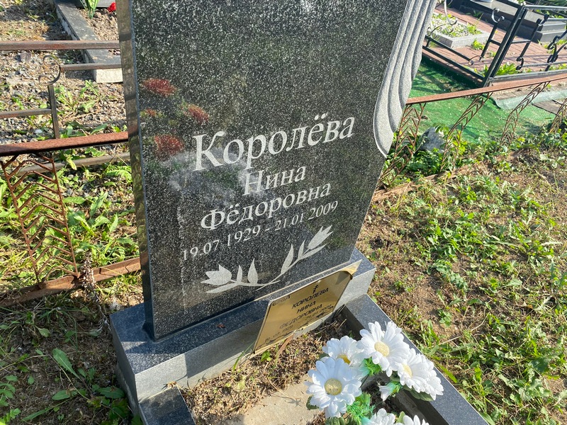 Королева