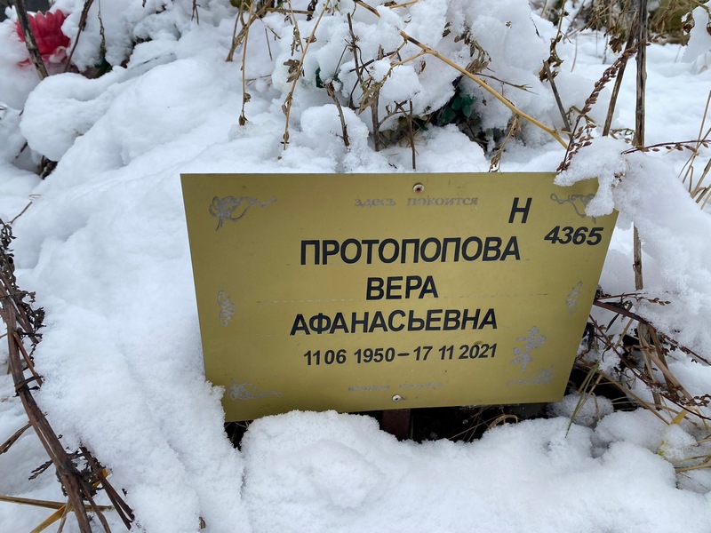 Протопопова