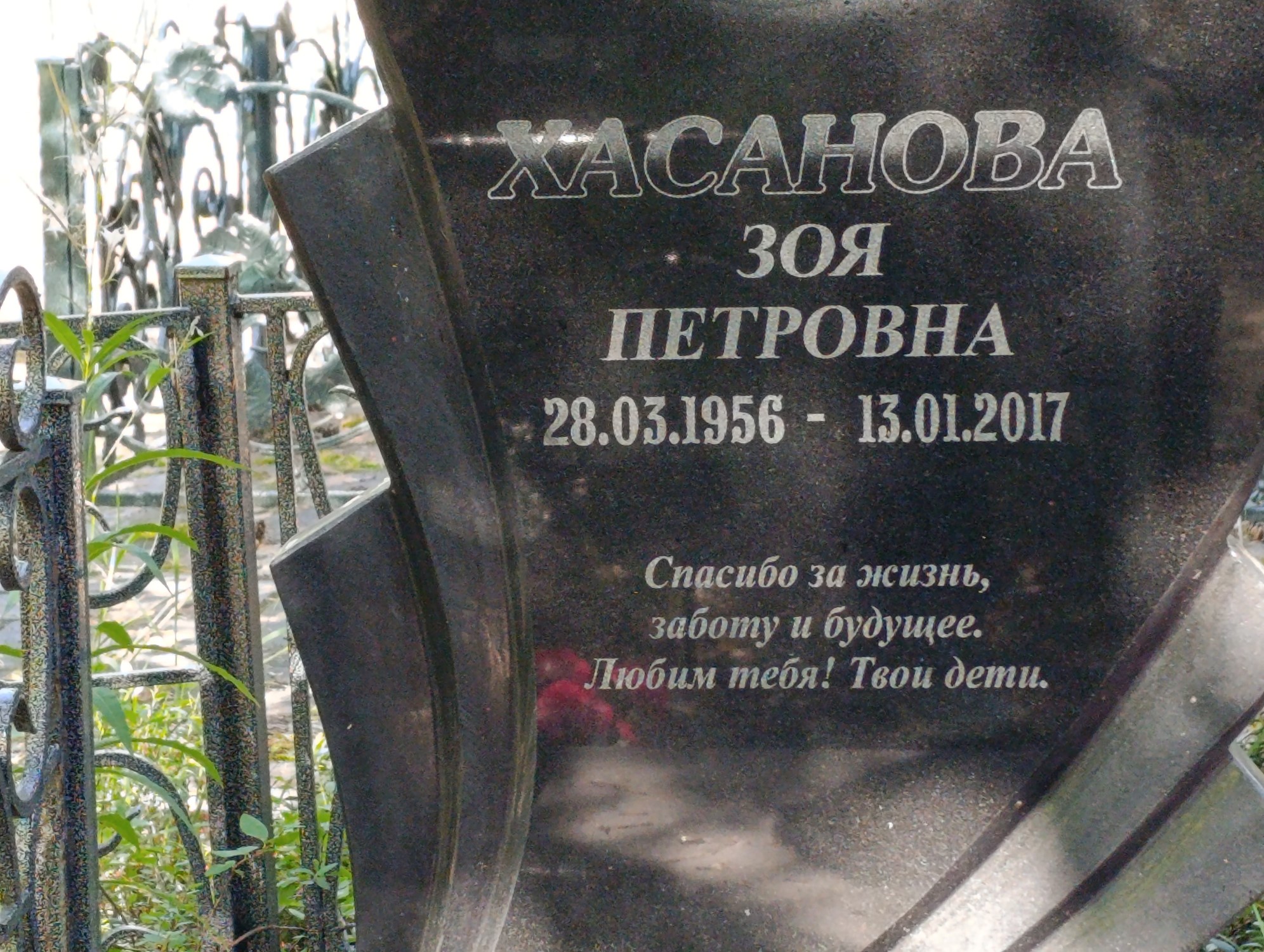 Хасанова Зоя Петровна