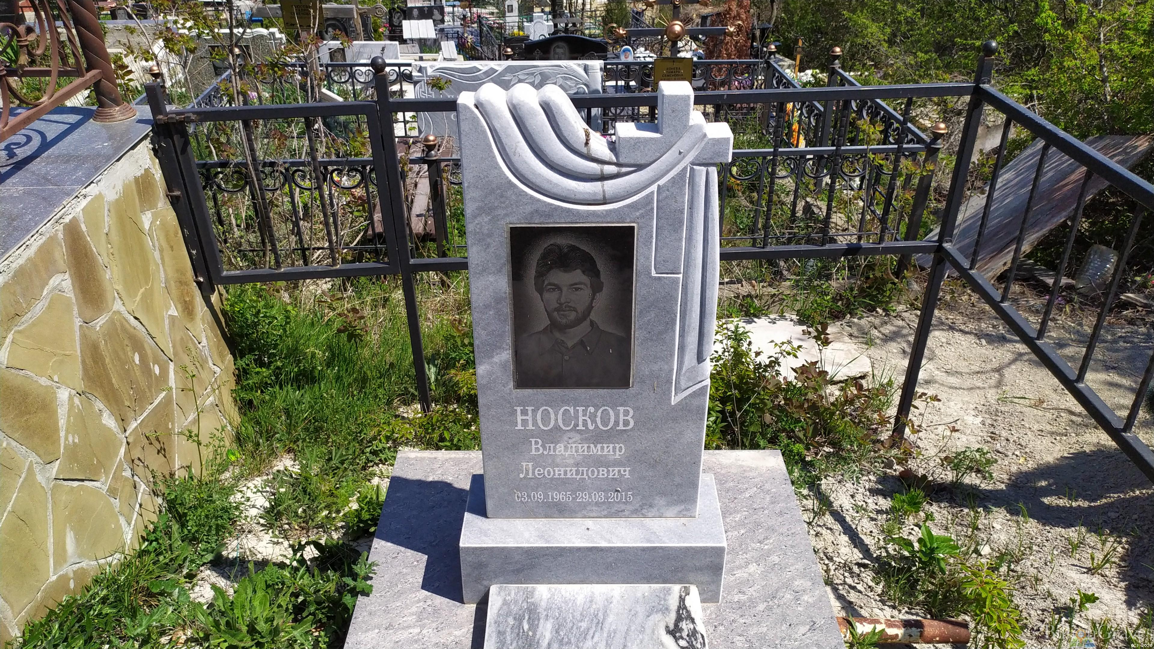 Носков Владимир Леонидович