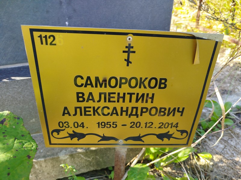 Самороков