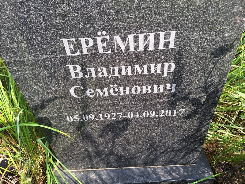 Еремин